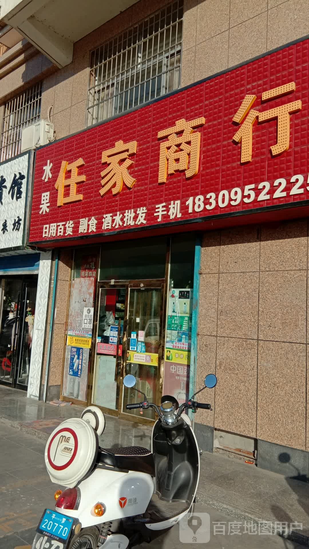 任家商行