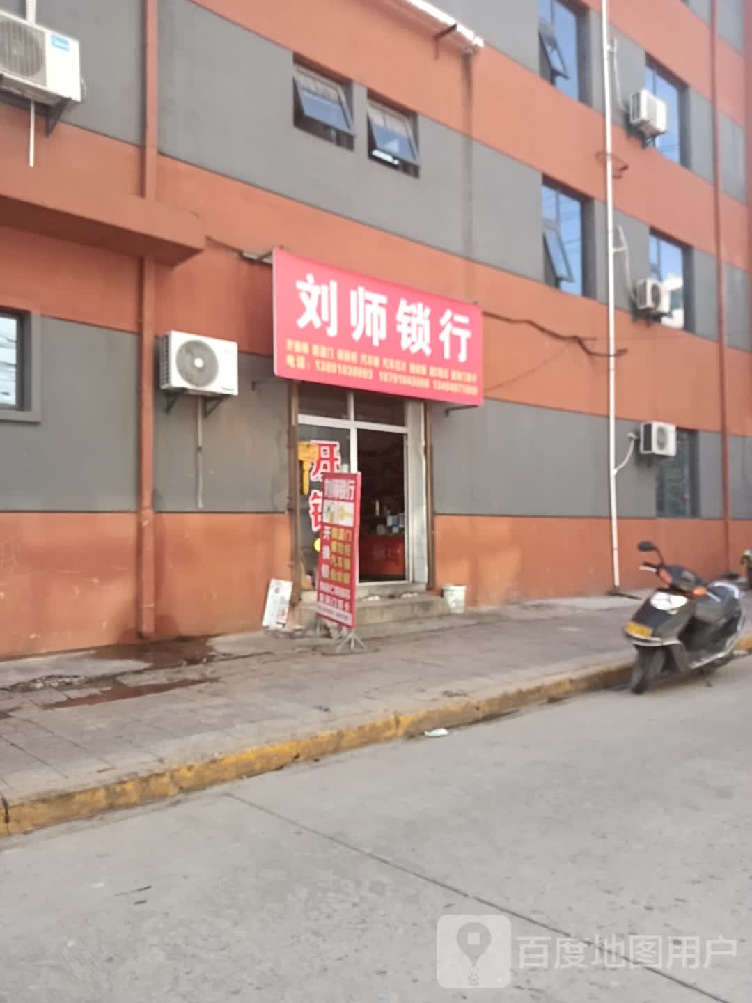 刘师锁行
