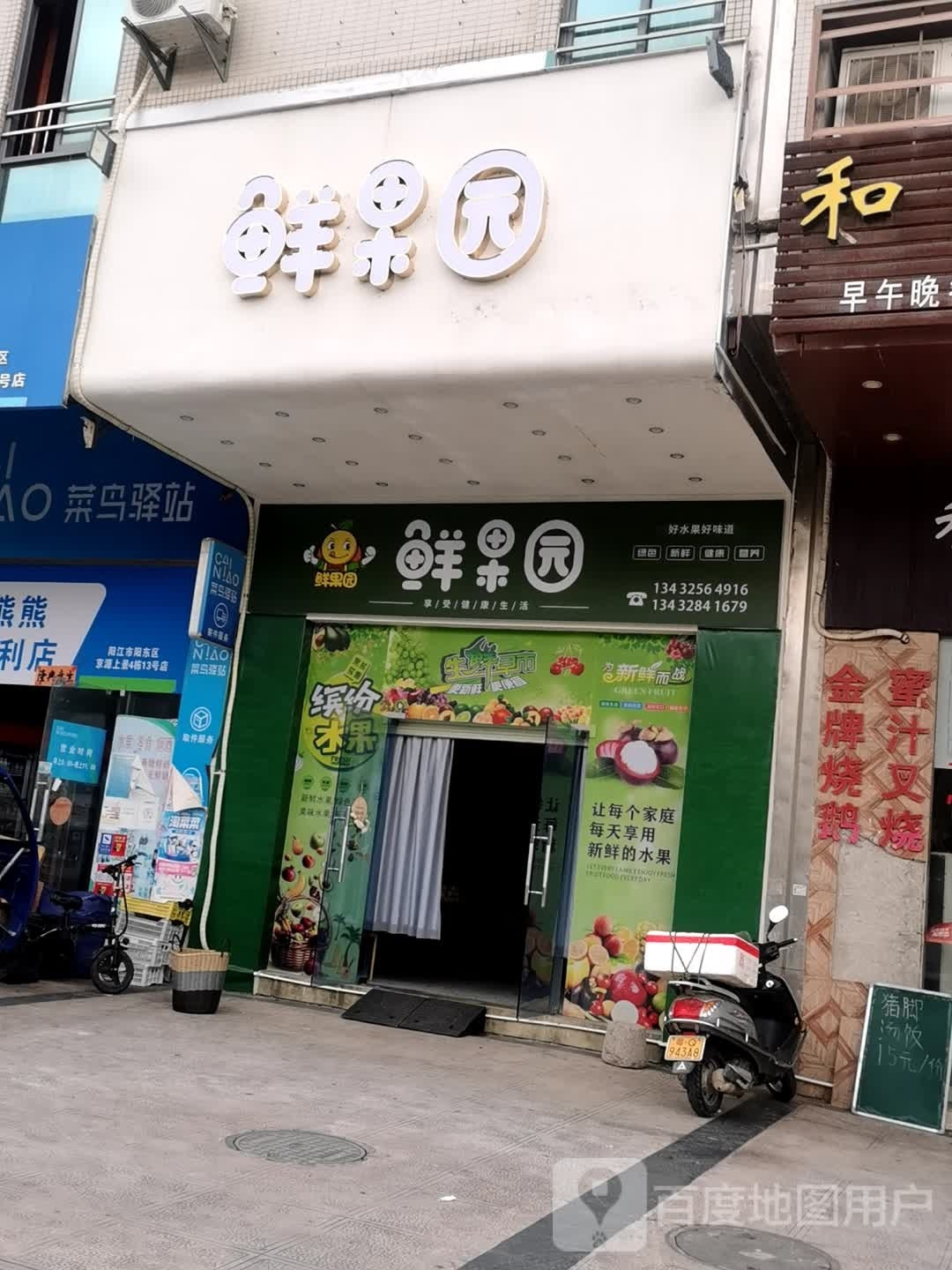鲜果园(广雅路店)