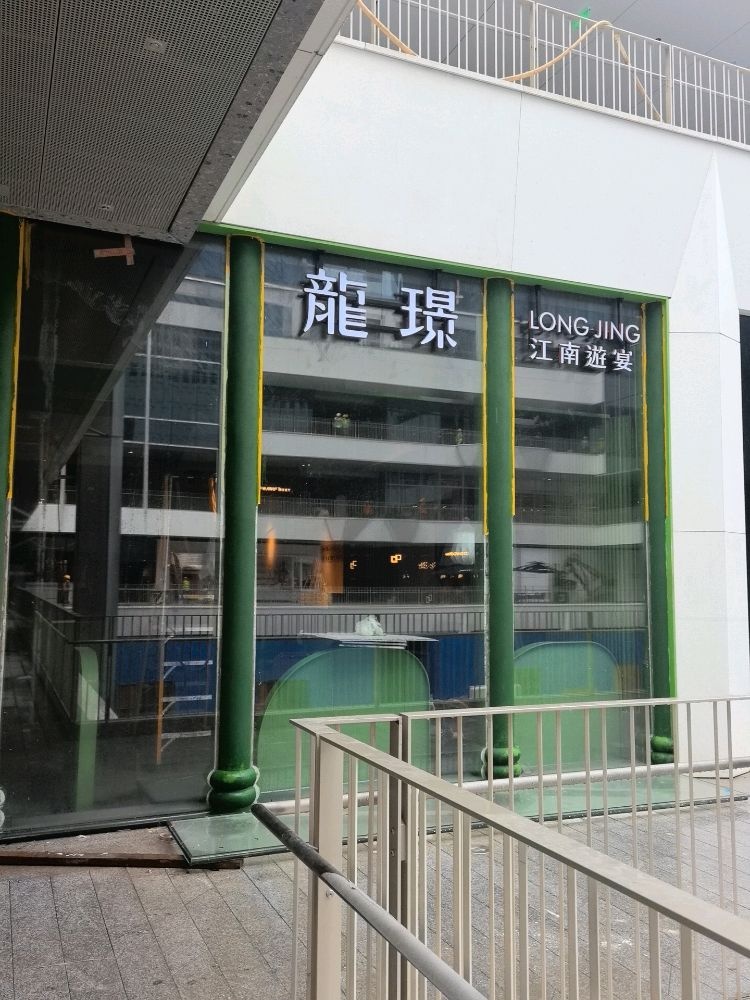 龙璟(深圳湾万象城店)