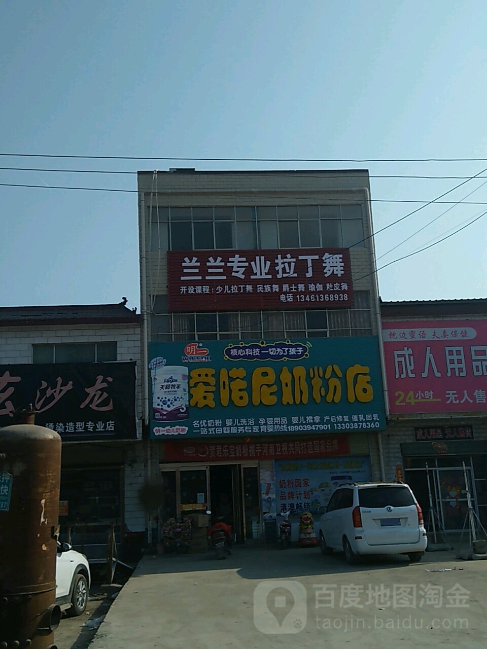 商水县谭庄镇爱喏尼奶粉专卖(谭庄店)