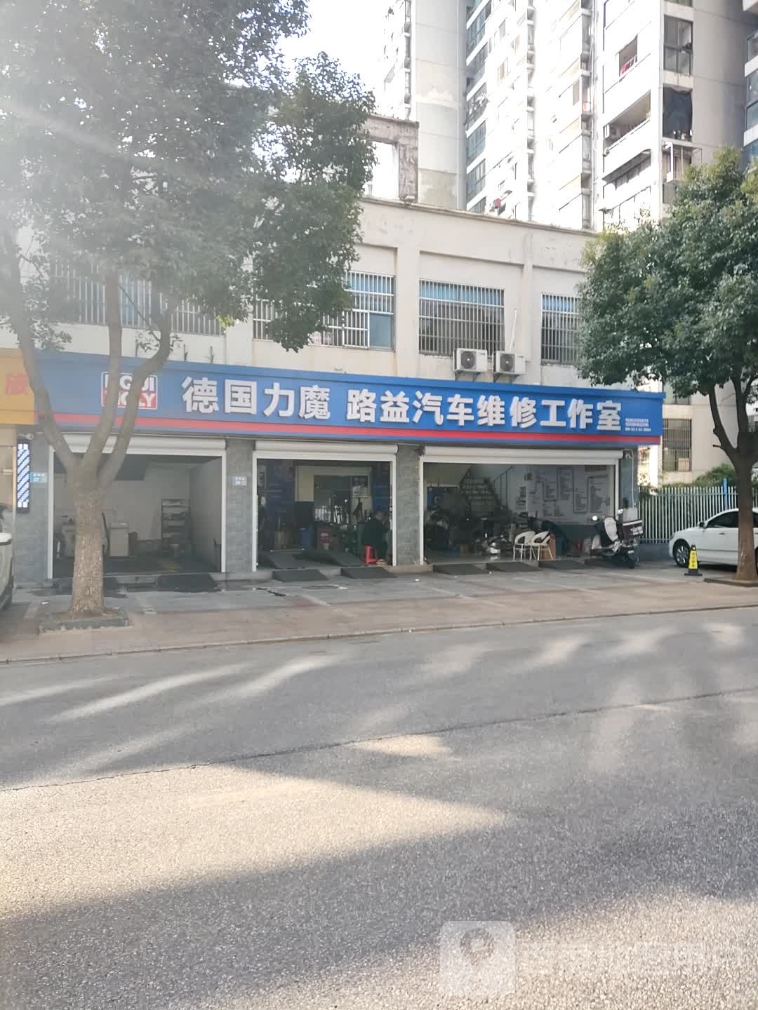 路益车工作室