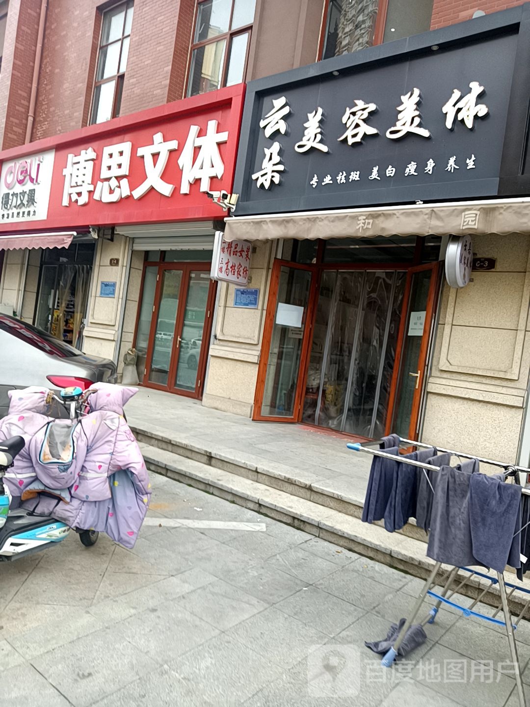 博思问体