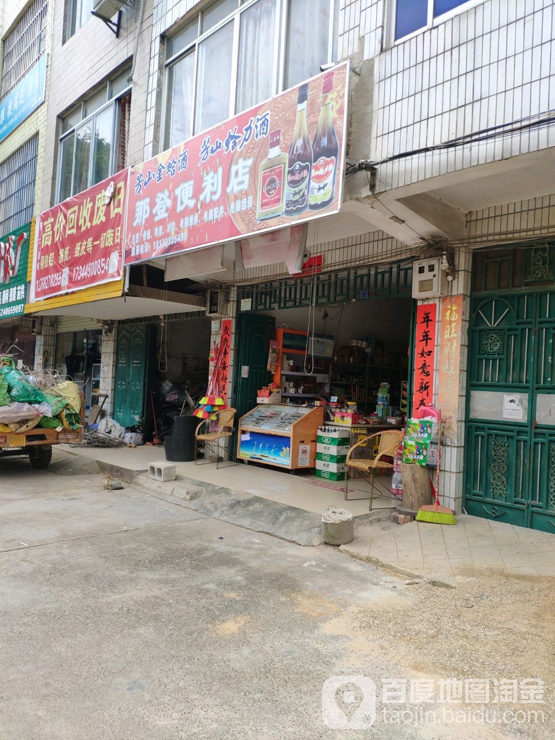 那登便利店