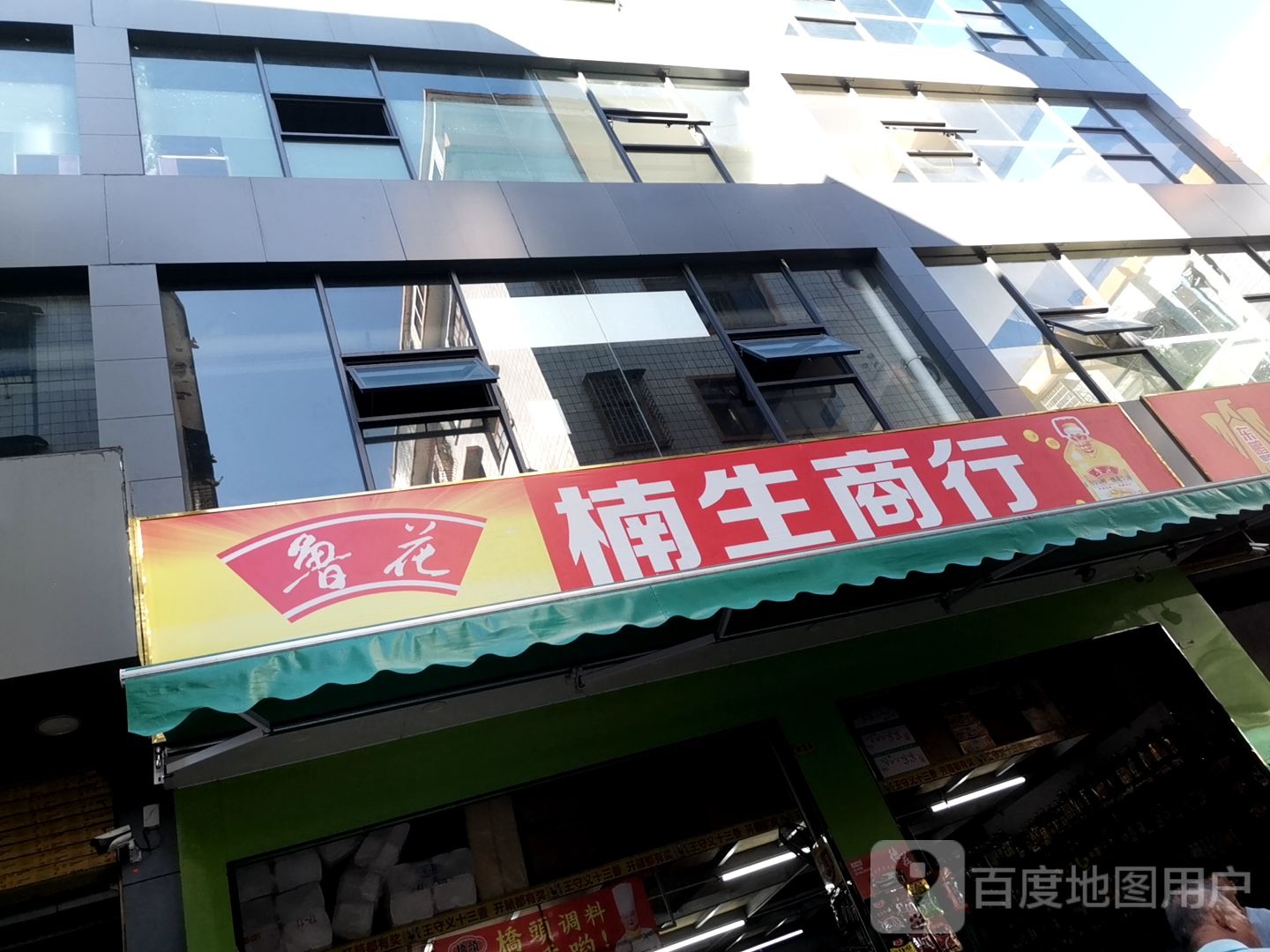 楠山商行