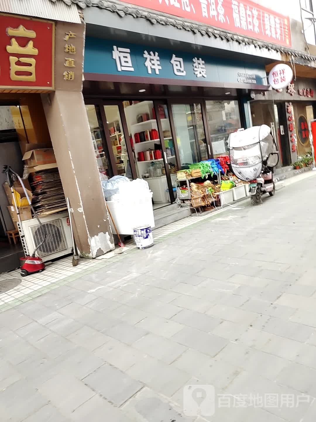 恒祥包装