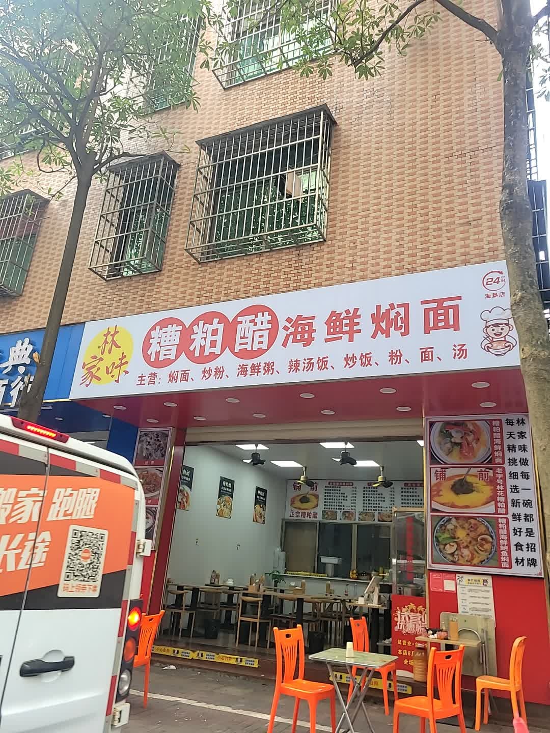 林家糟粕醋海鲜焖面
