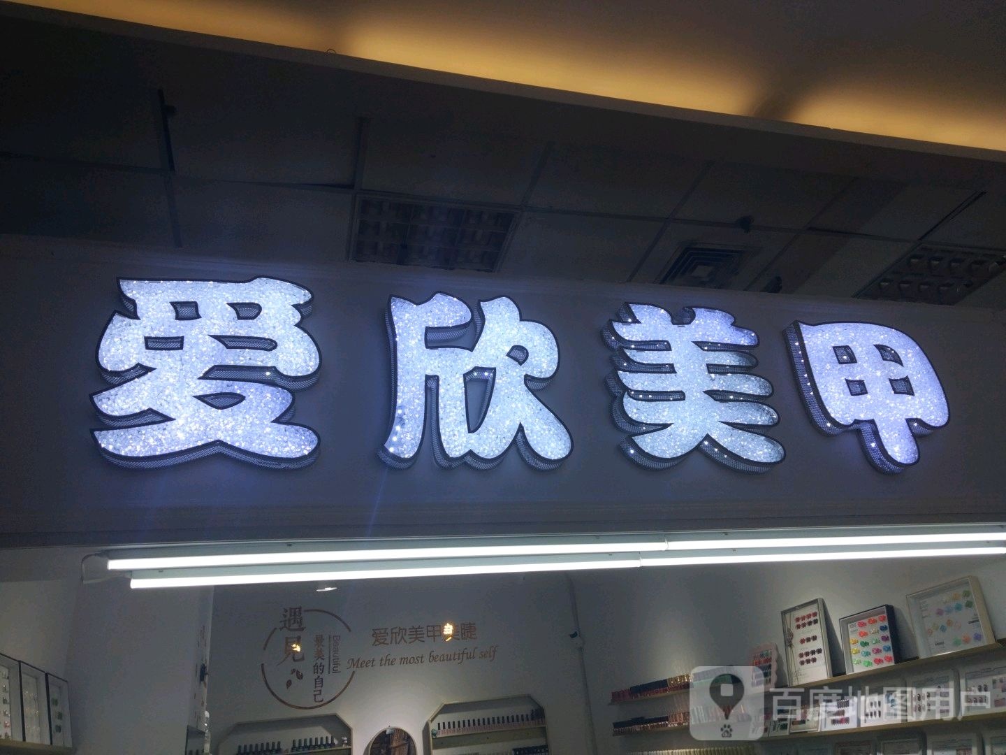 爱欣荣美甲(香榭丽购物中心金店纬七路店)