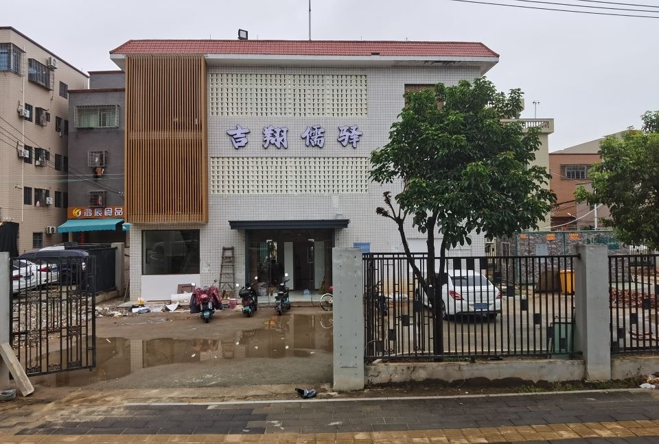 吉翔儒驿