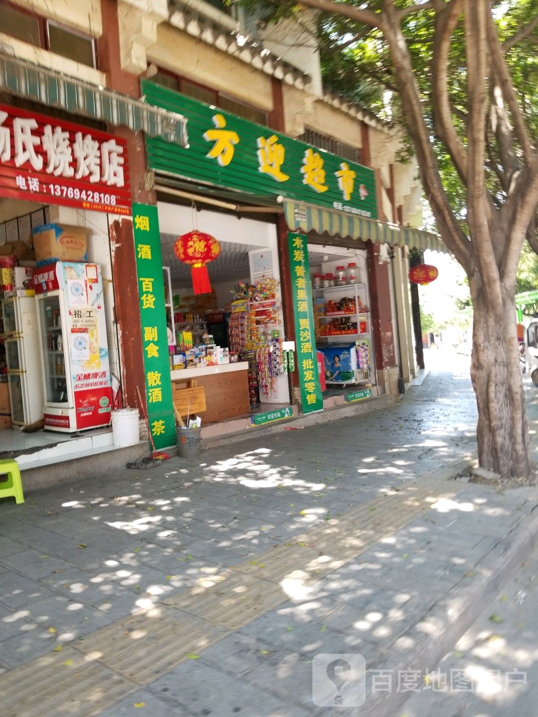 方迎超市