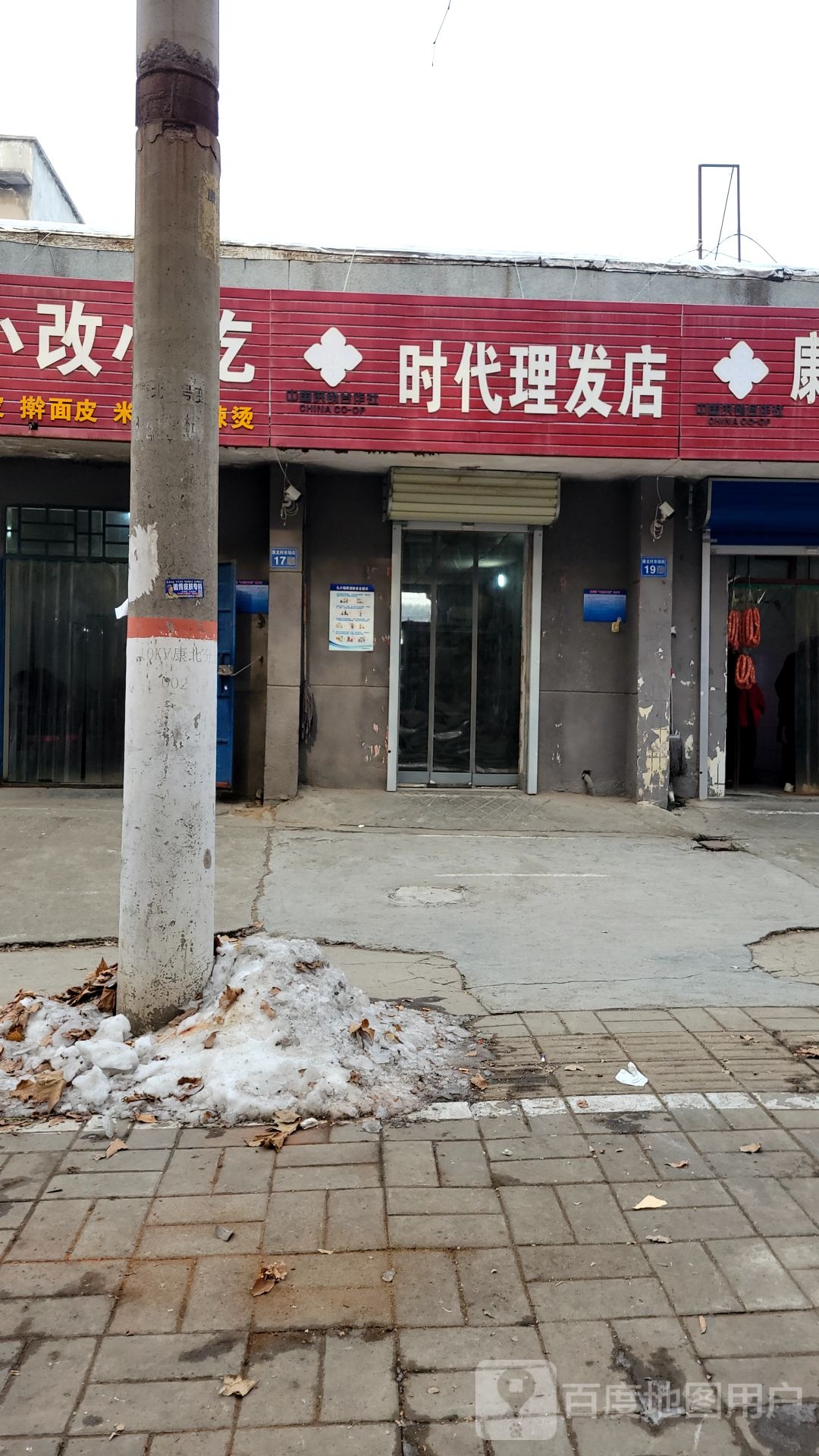 巩义市康店镇时代理发店(沿黄快速通道店)