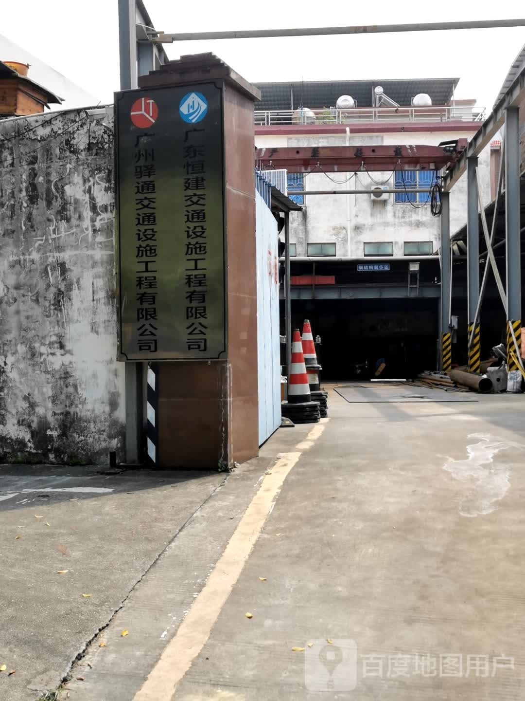 广东恒建交通设施工程有限工司