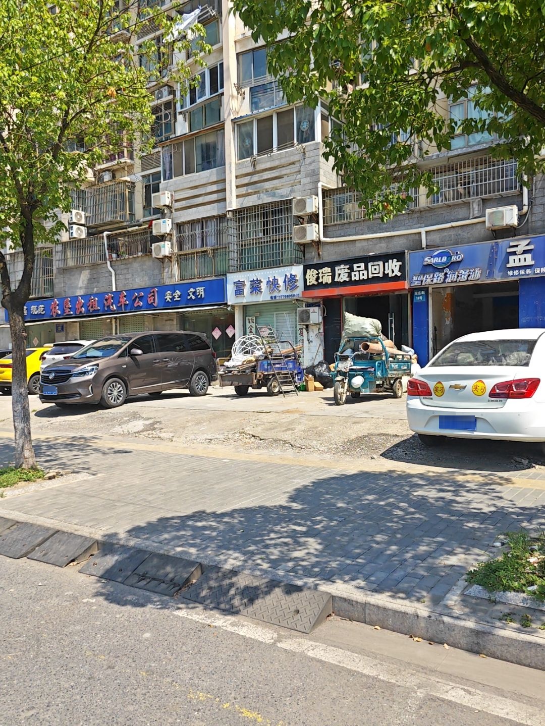 俊瑞废品回收