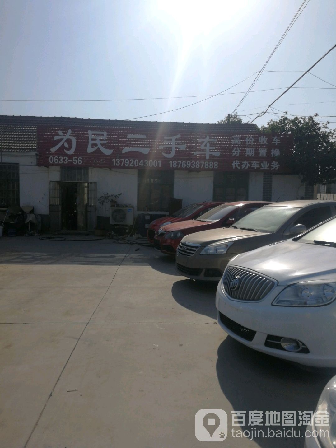 为民二手车