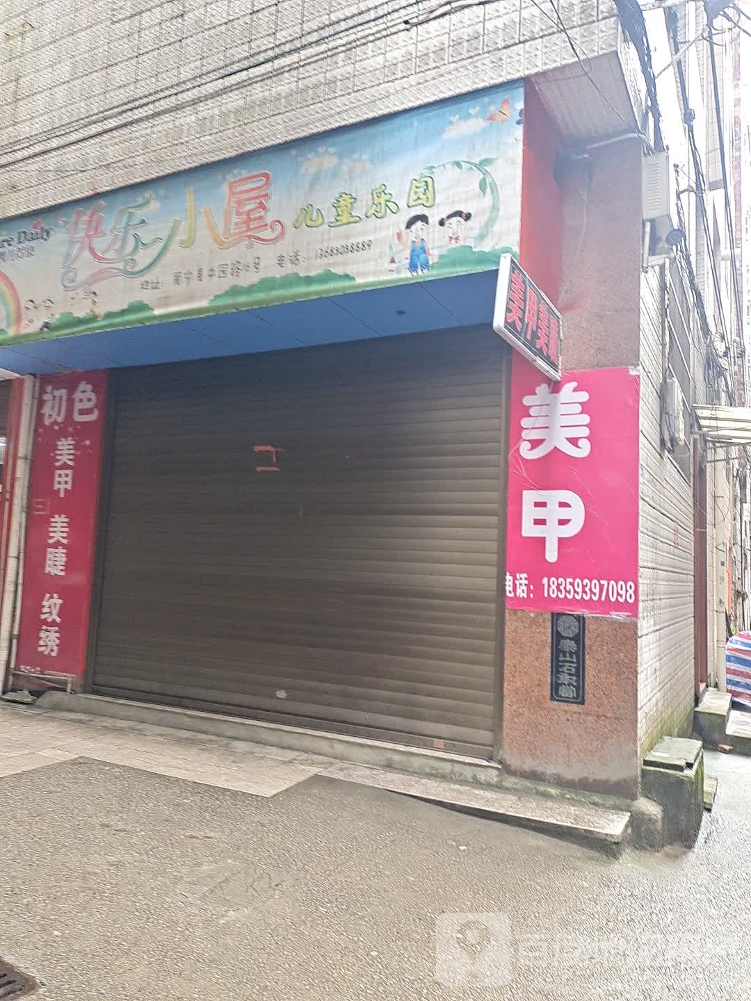 快鸟小屋儿童乐园