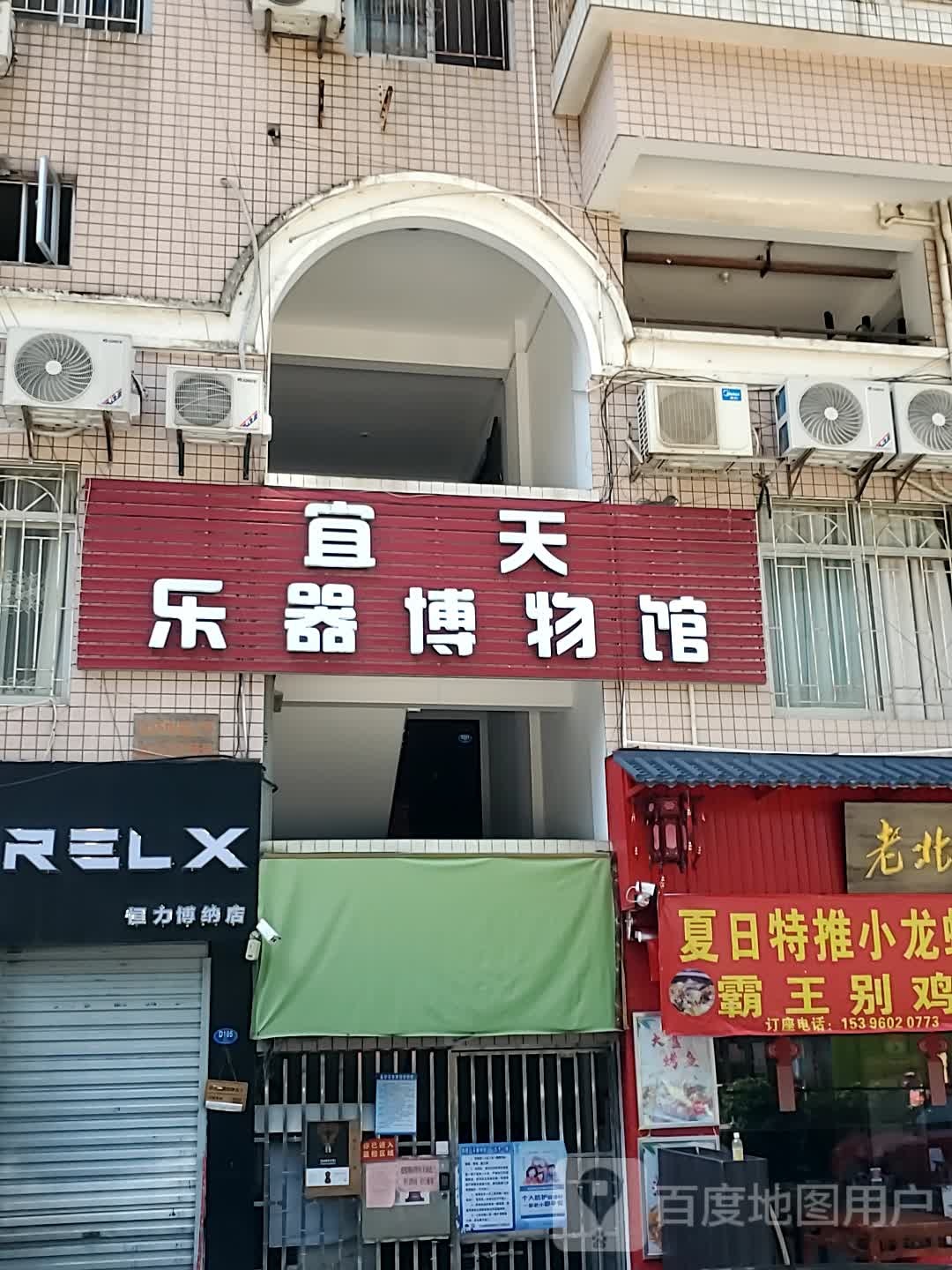 宜天乐器展物馆