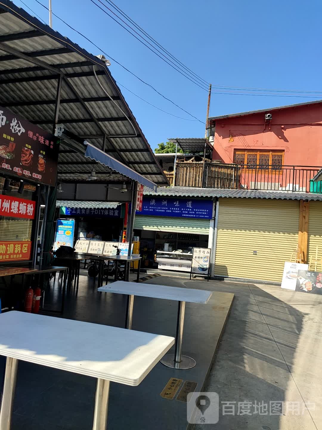 澳洲味道(榕园店)