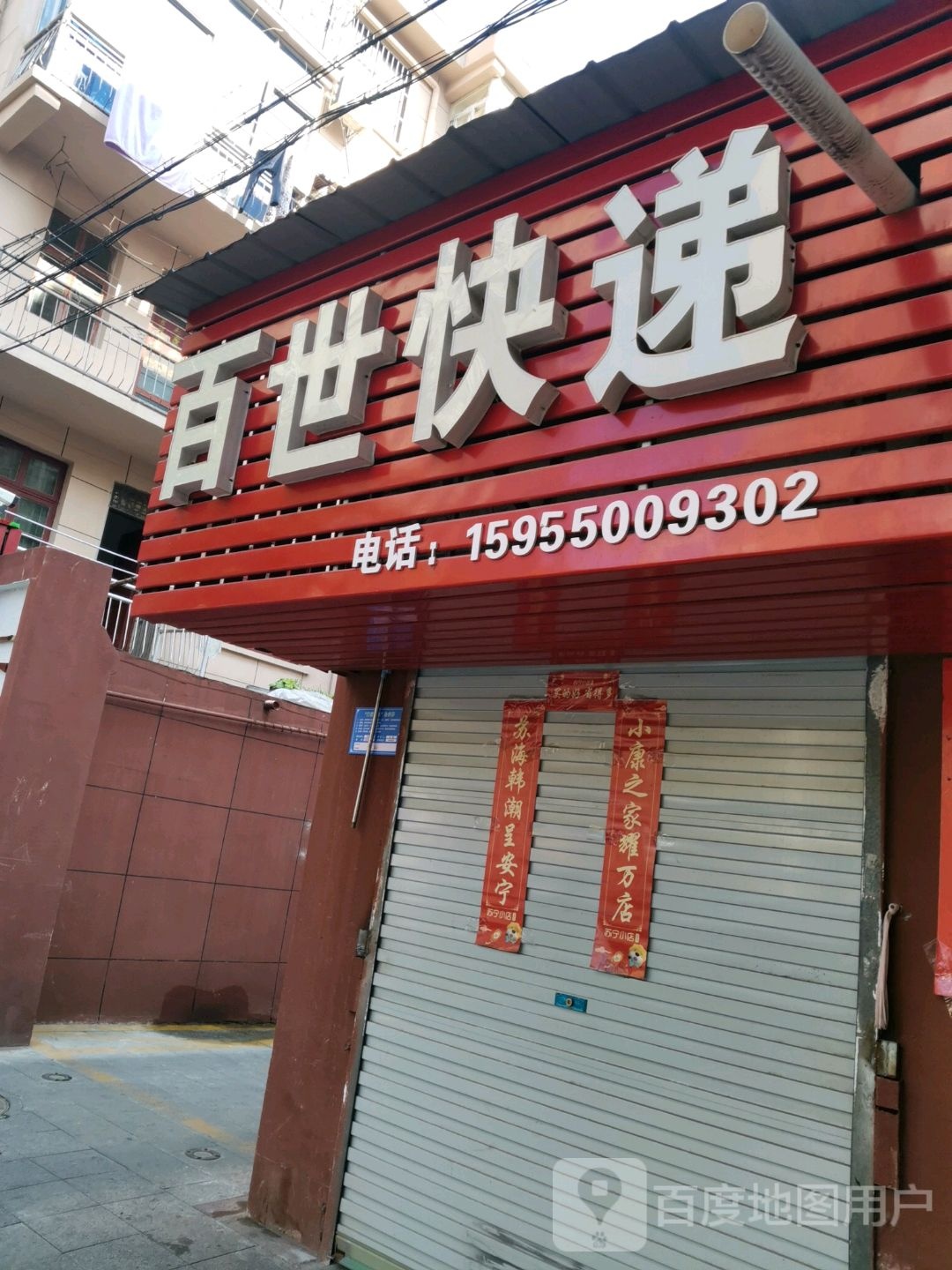 百世快递(丰乐大道店)