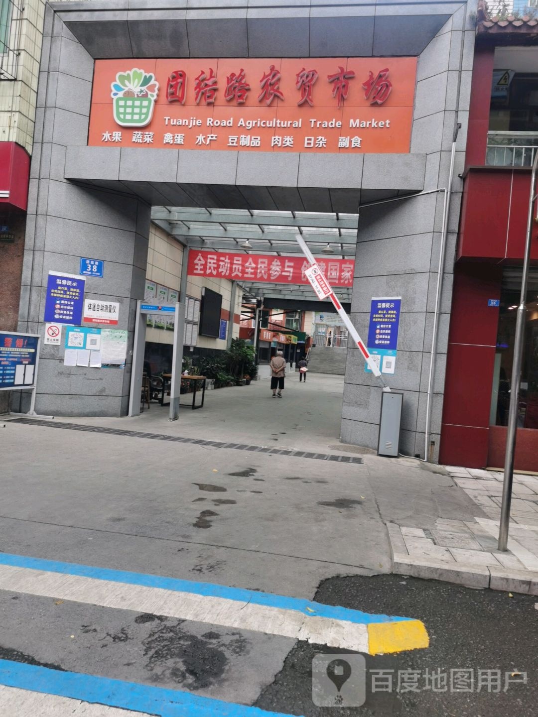 团结路农贸市场