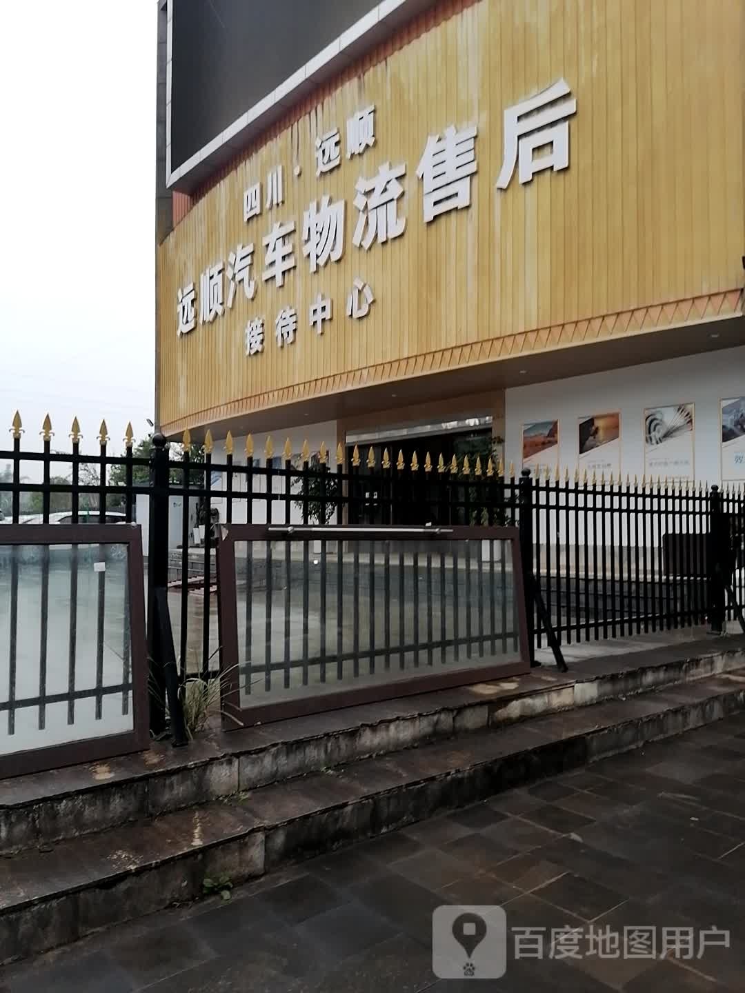 远顺汽车