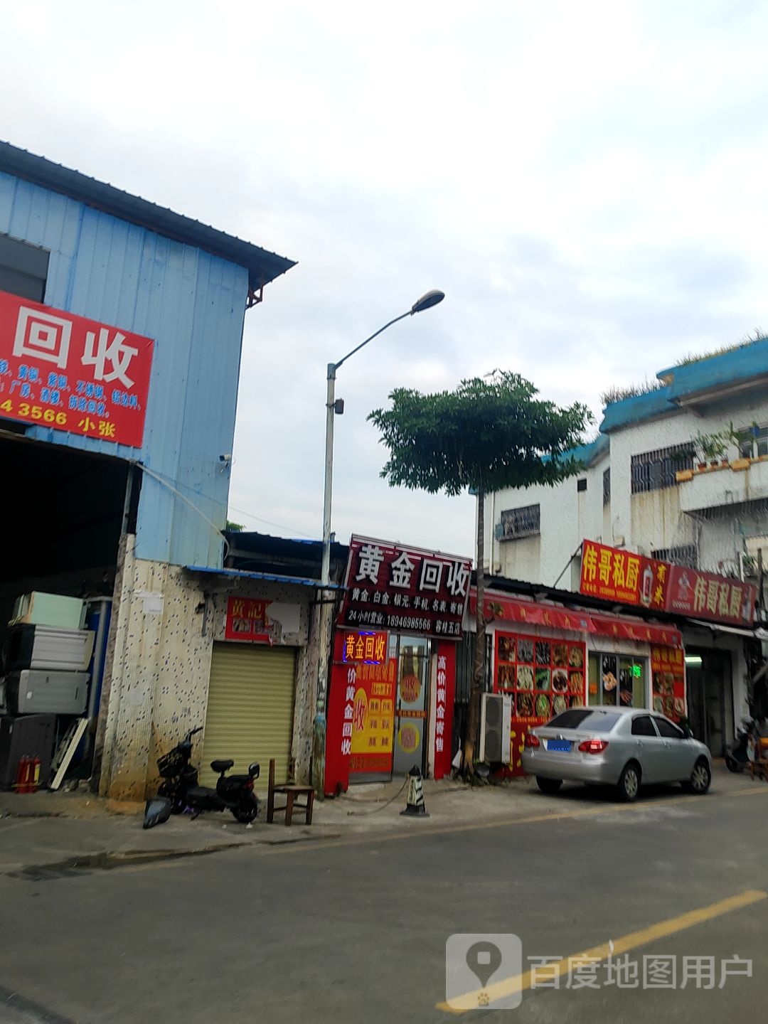 黄金回收(昌发路店)