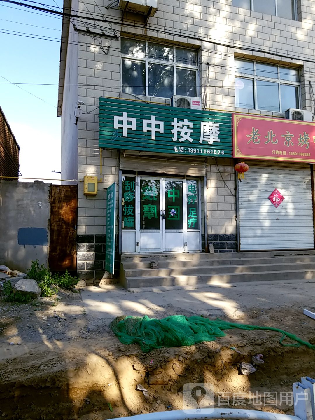 中中按摩