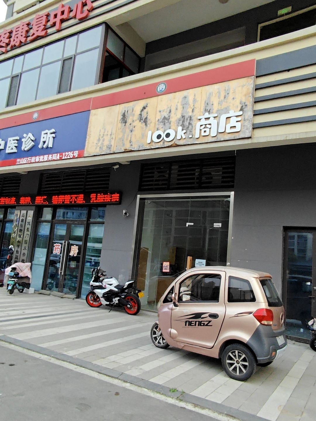 LOOK商店(碧桂园凤凰壹品店)