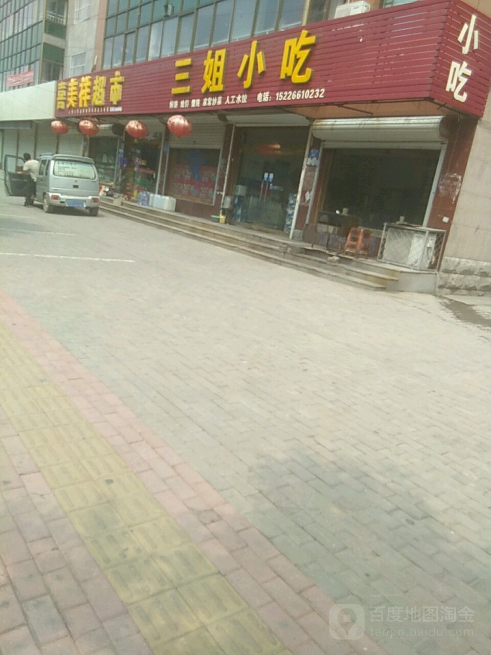 喜内乡超市