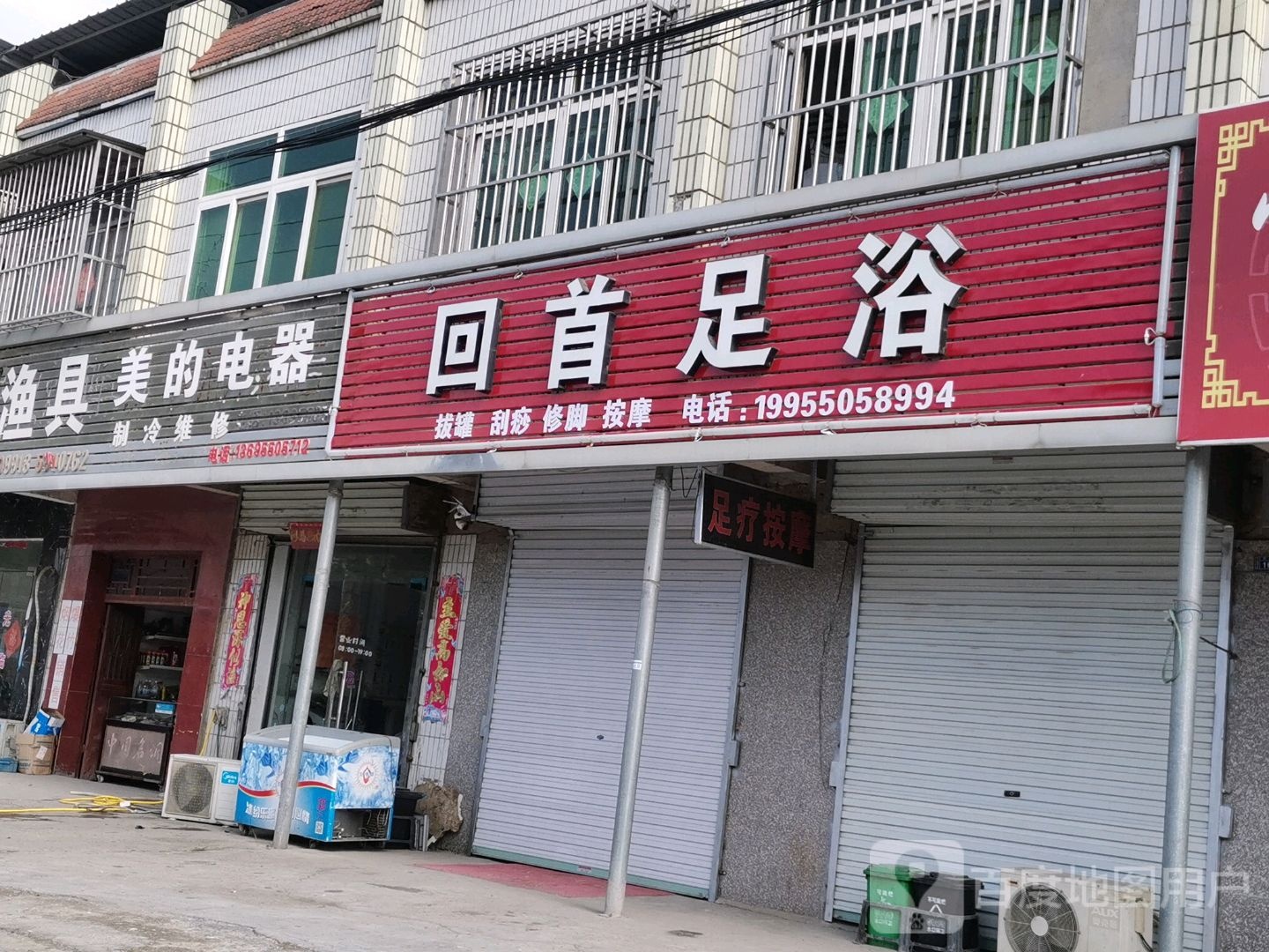 回首洗浴