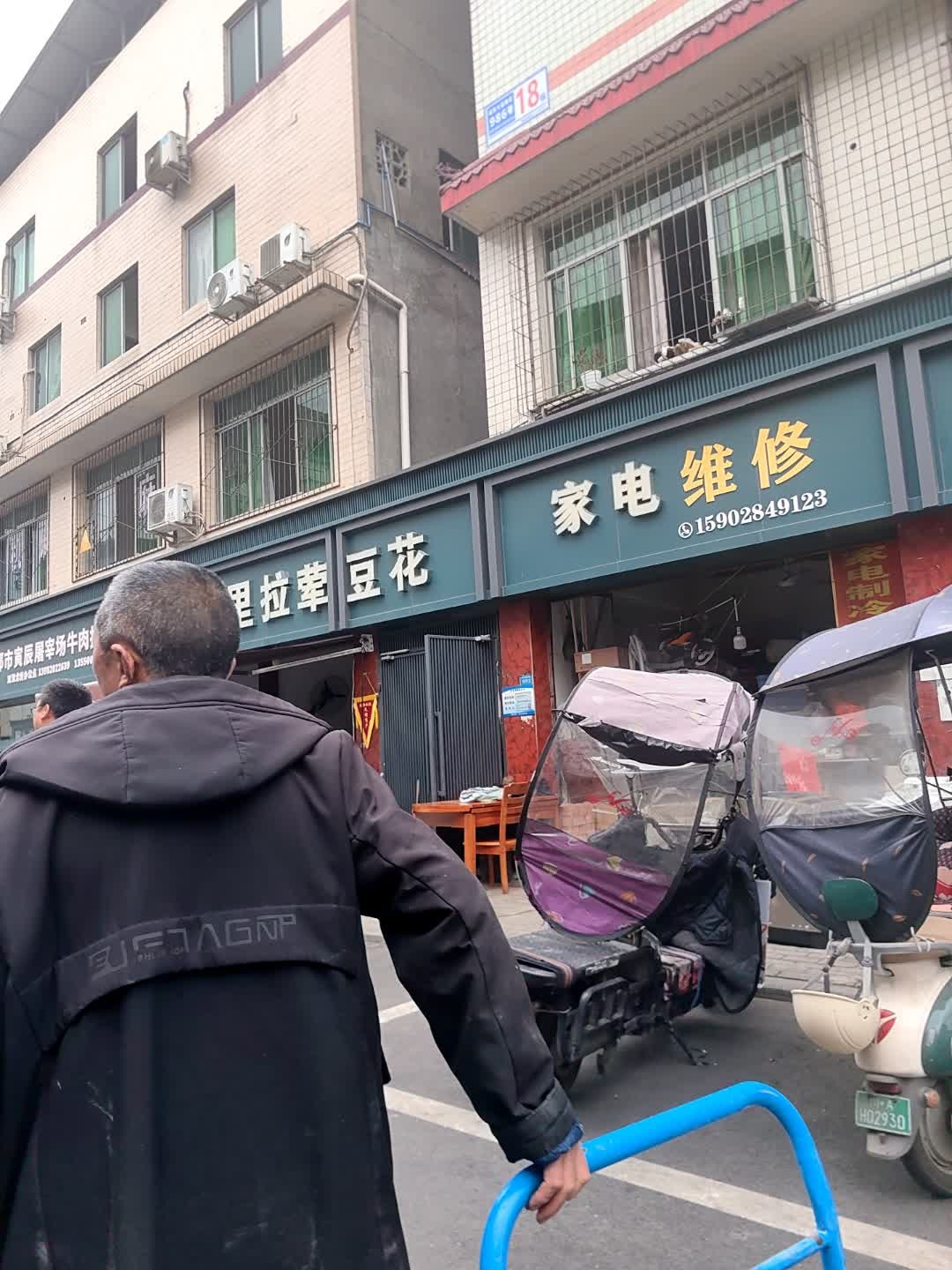 家电维修