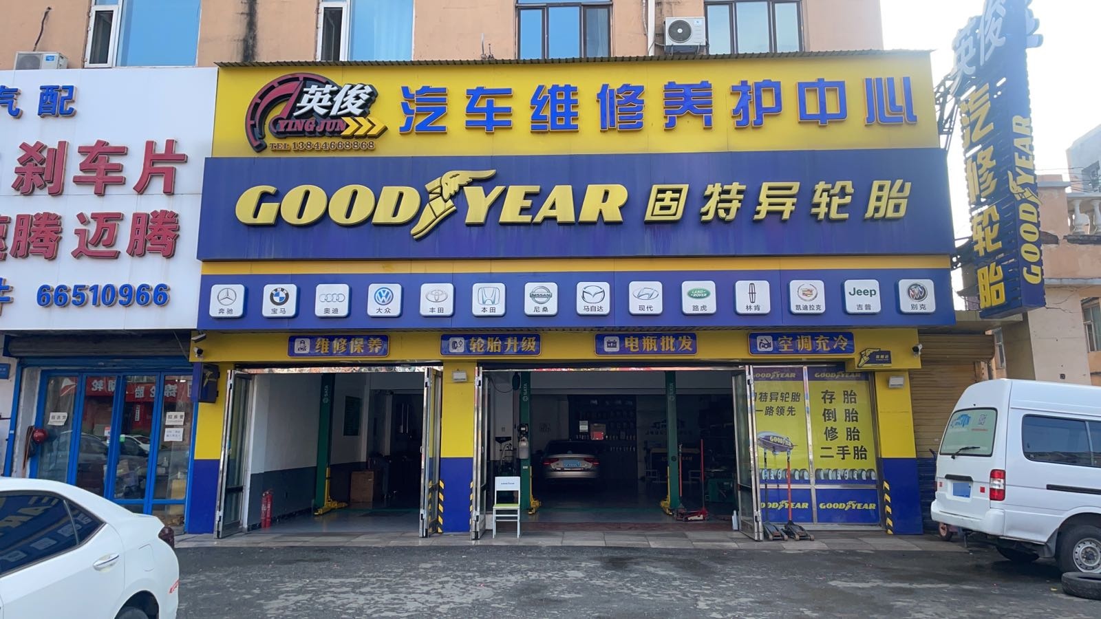 英俊汽车维修养护中心