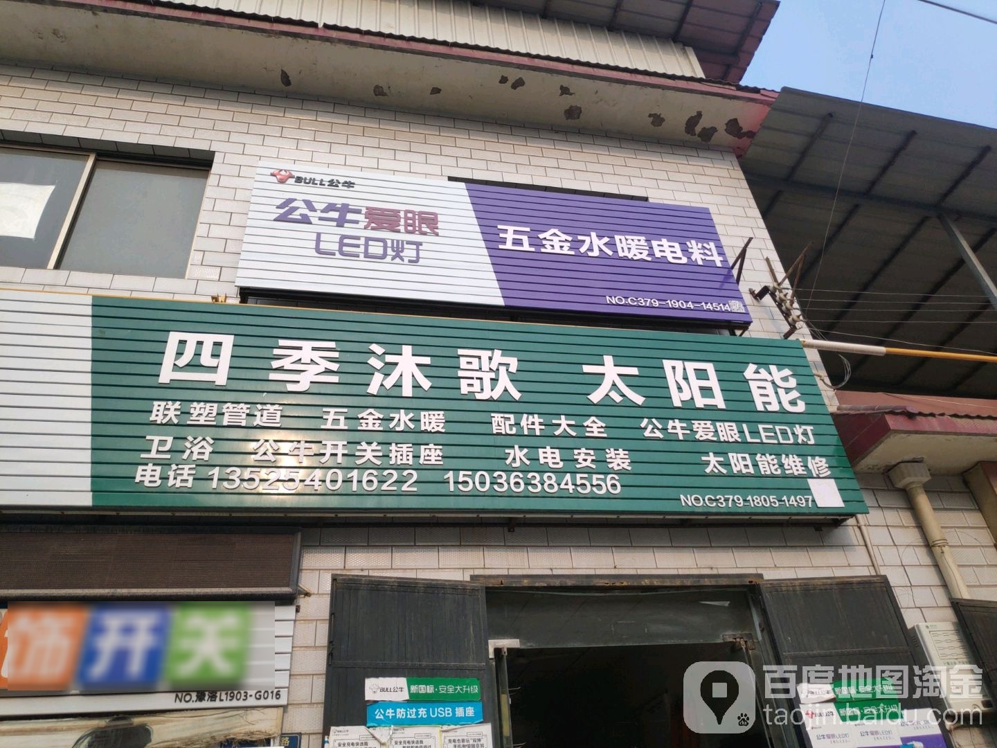 四季沭歌太阳能