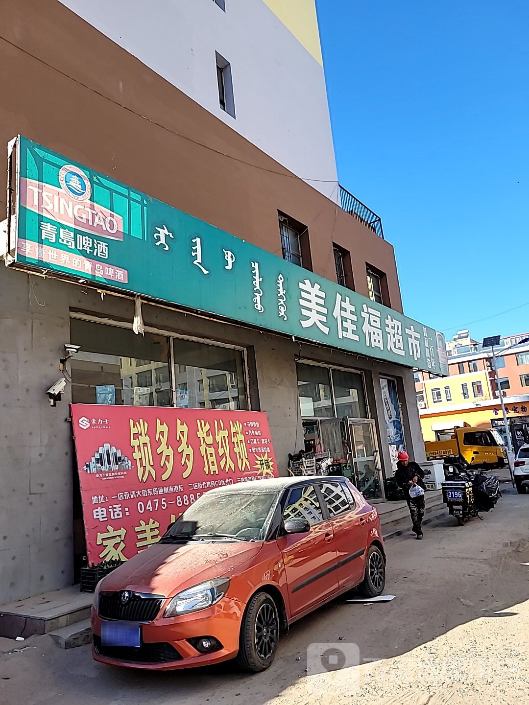 美家福超市(柳荫路店)