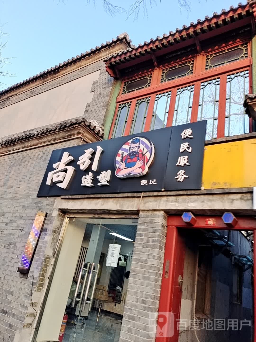 尚引号造型(煤市街店)