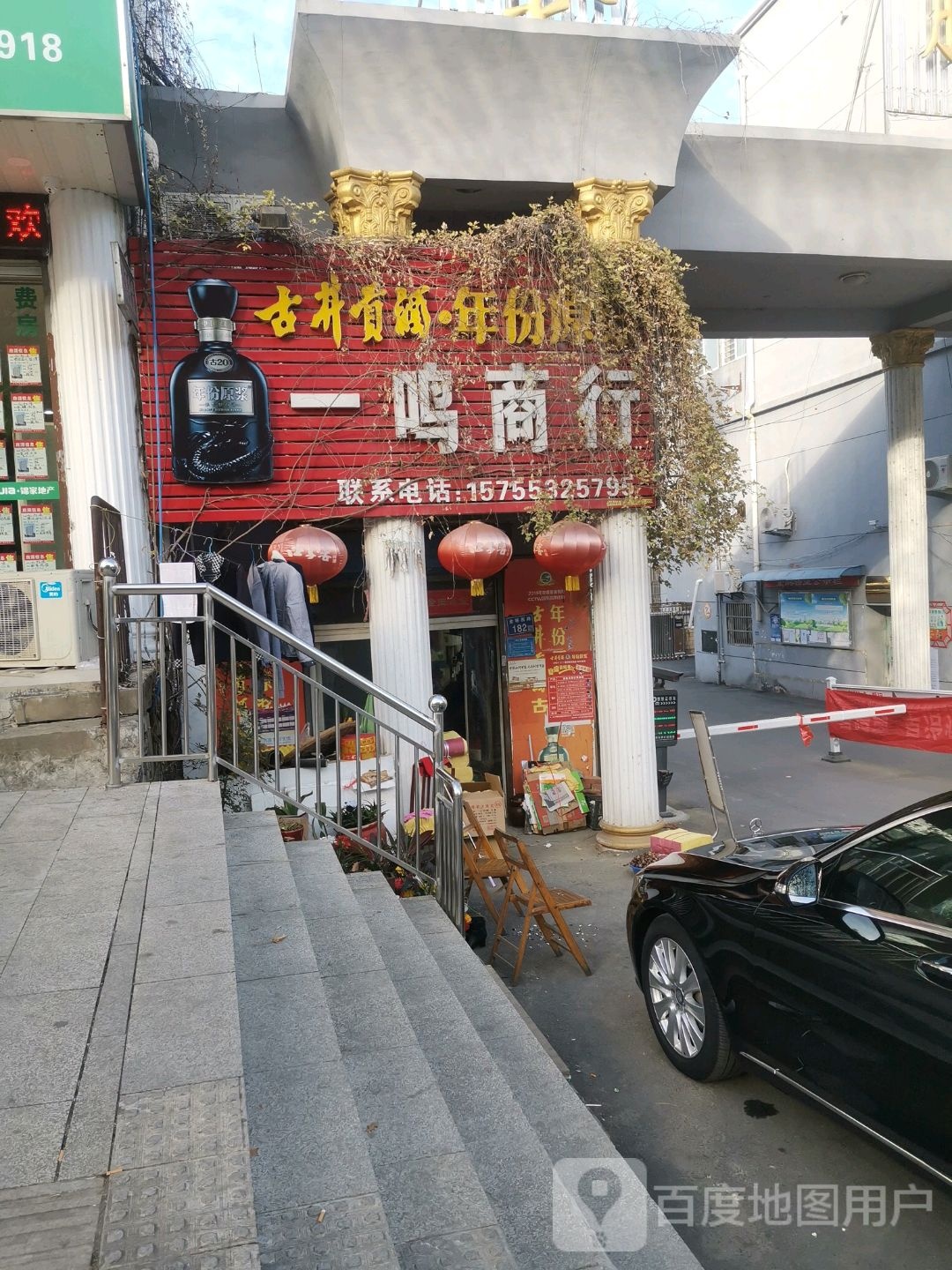 一鸣商行