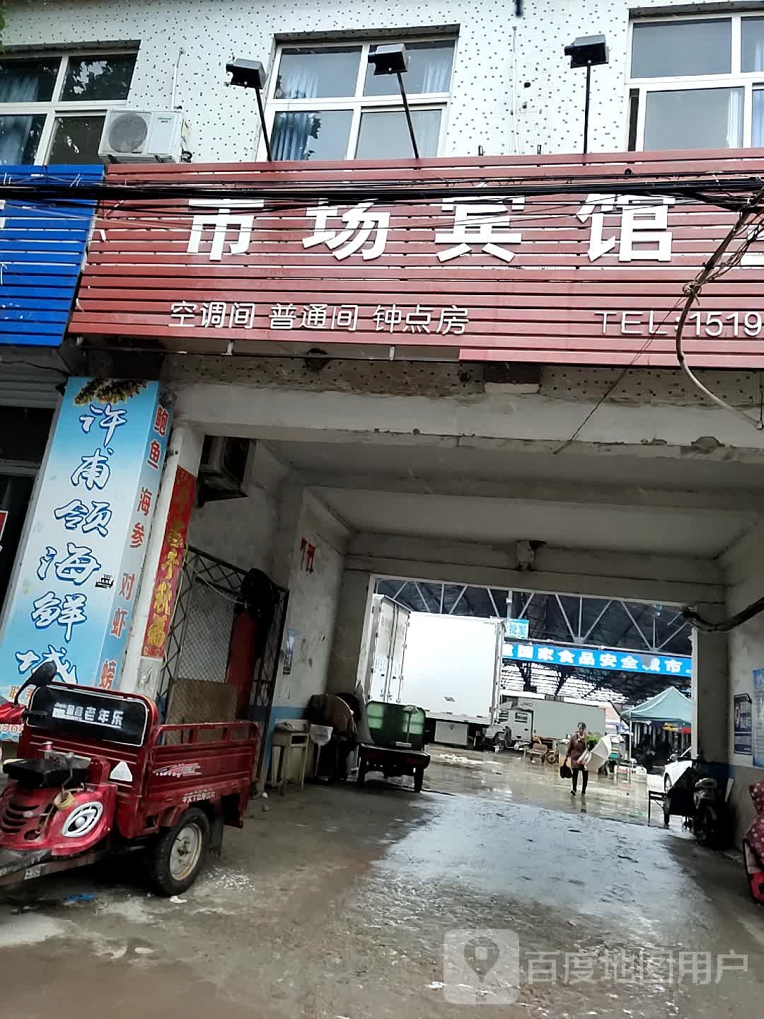 市场旅馆