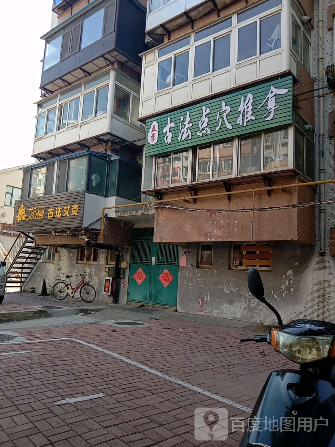五季古法点穴推拿