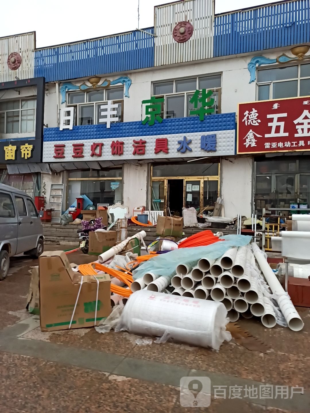 豆豆灯饰洁具水暖