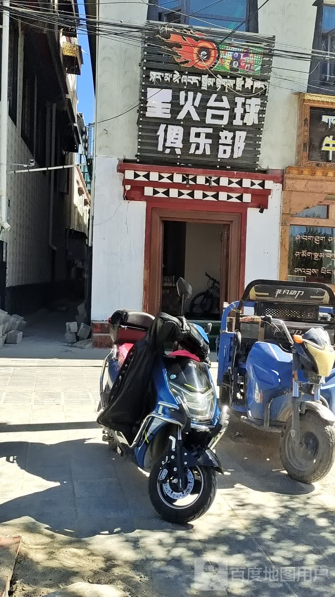 星火台球俱乐部(上海南路店)