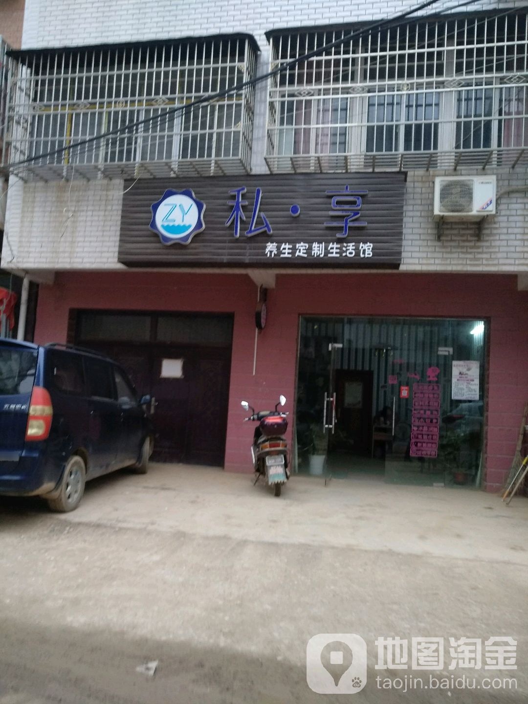 私·享养生定制生活馆