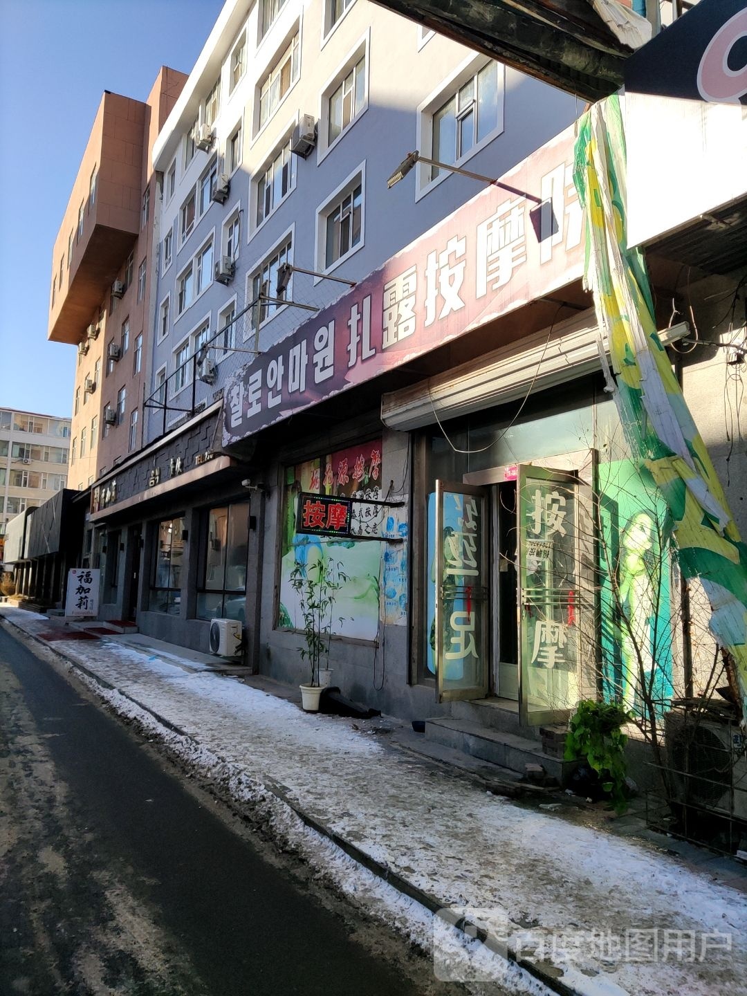 扎露按摩店院