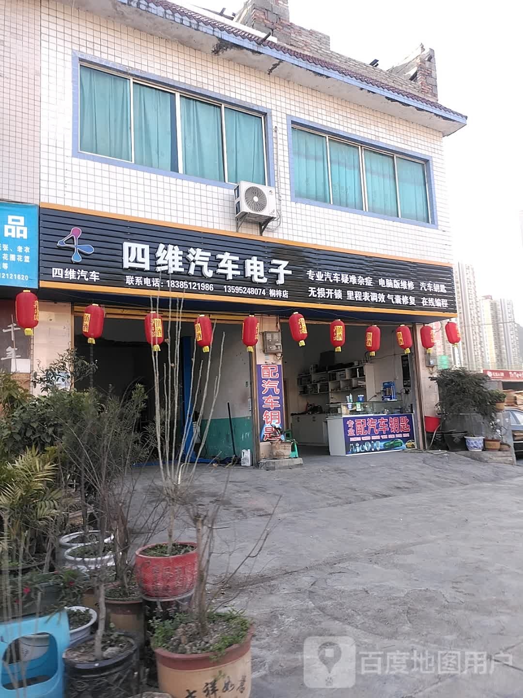 四维汽车钥匙维修保养