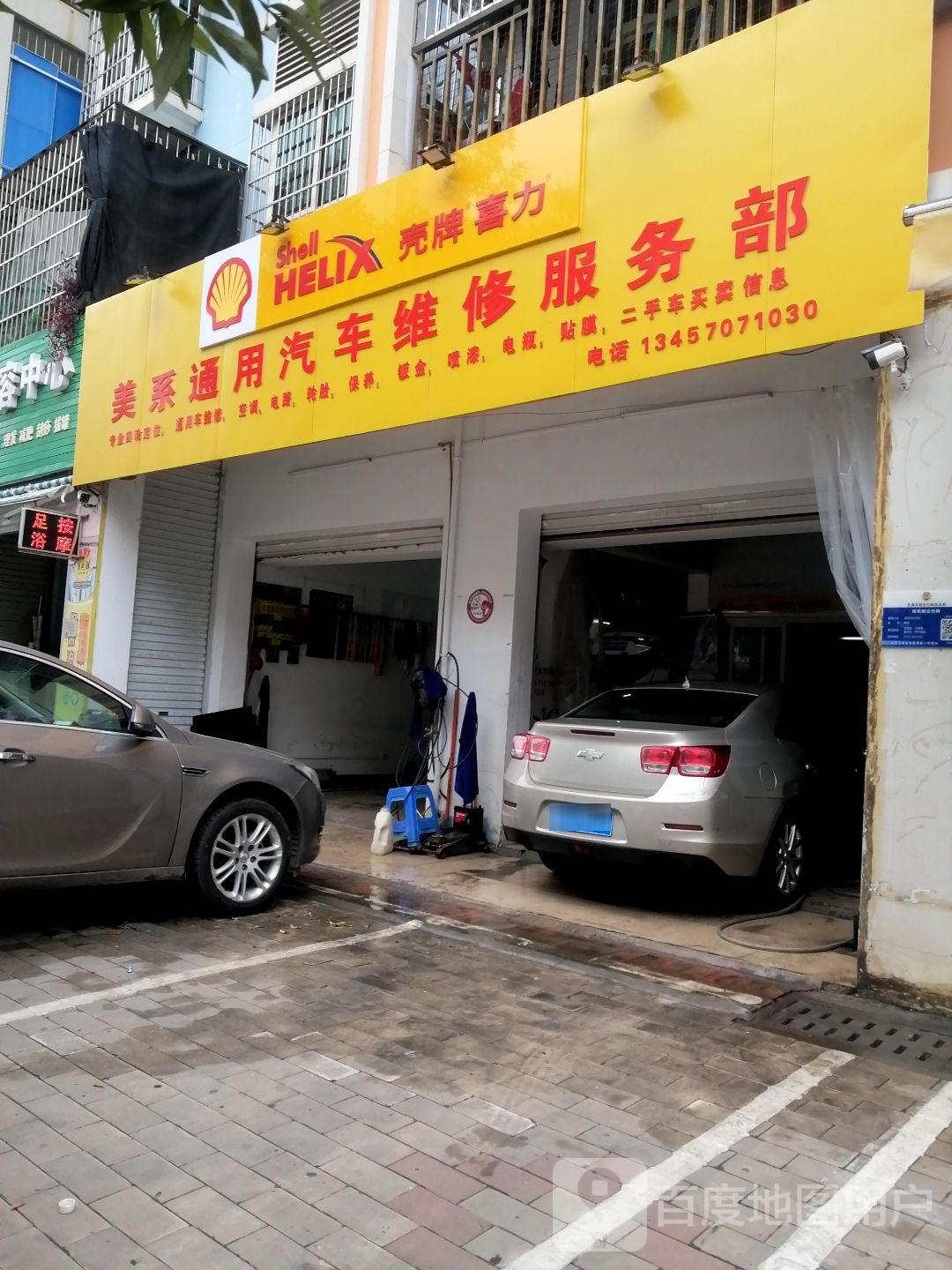 美系通用汽车维修服务部