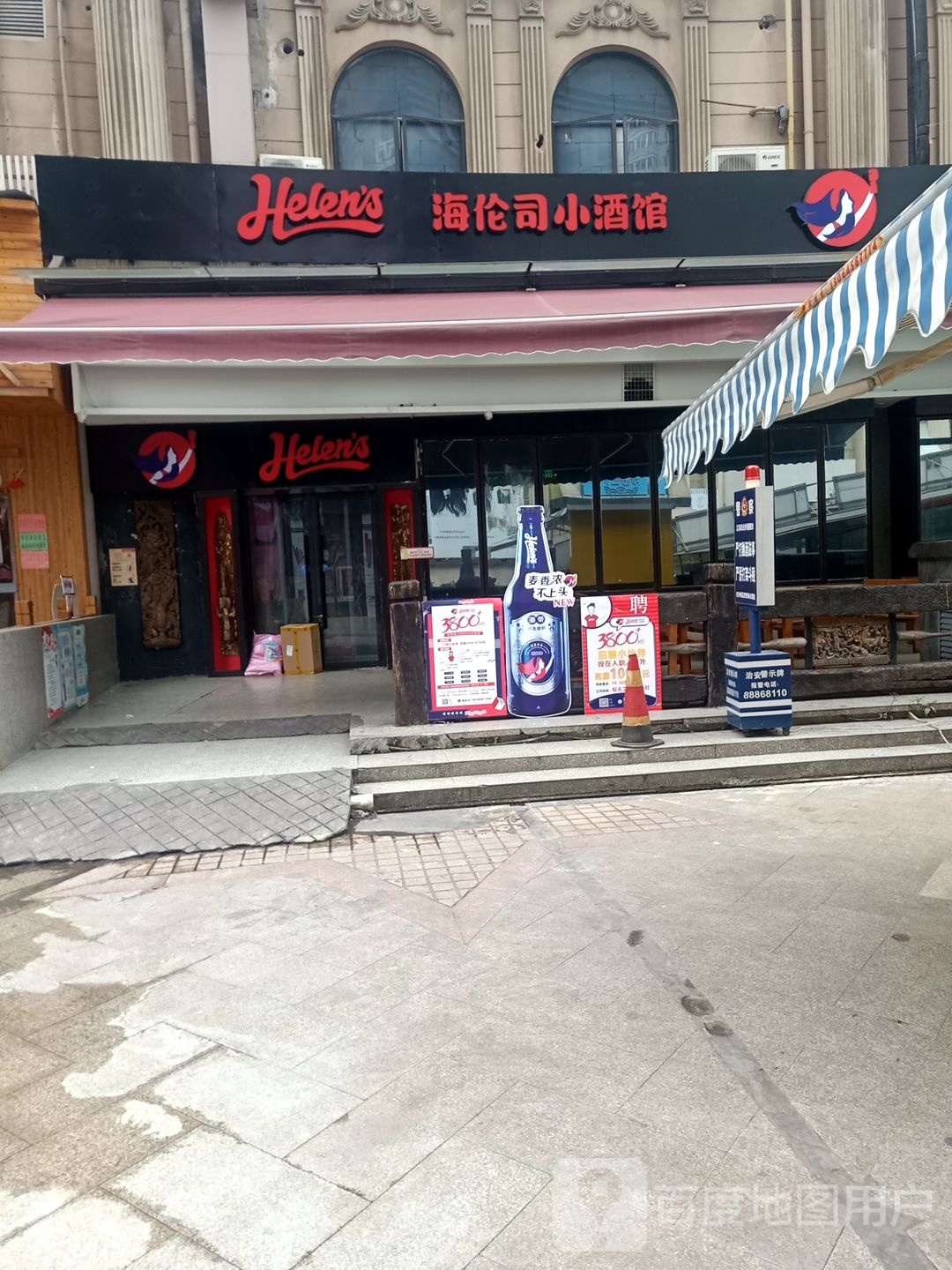 EllensBar(欧洲城店))