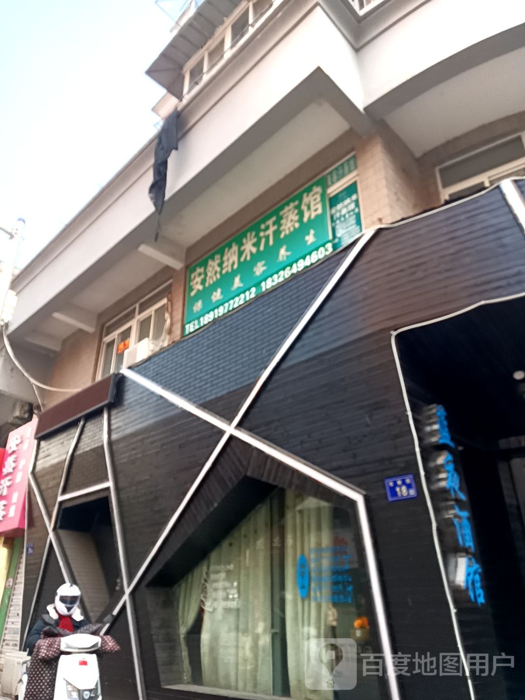 安然汉蒸(书板街店)