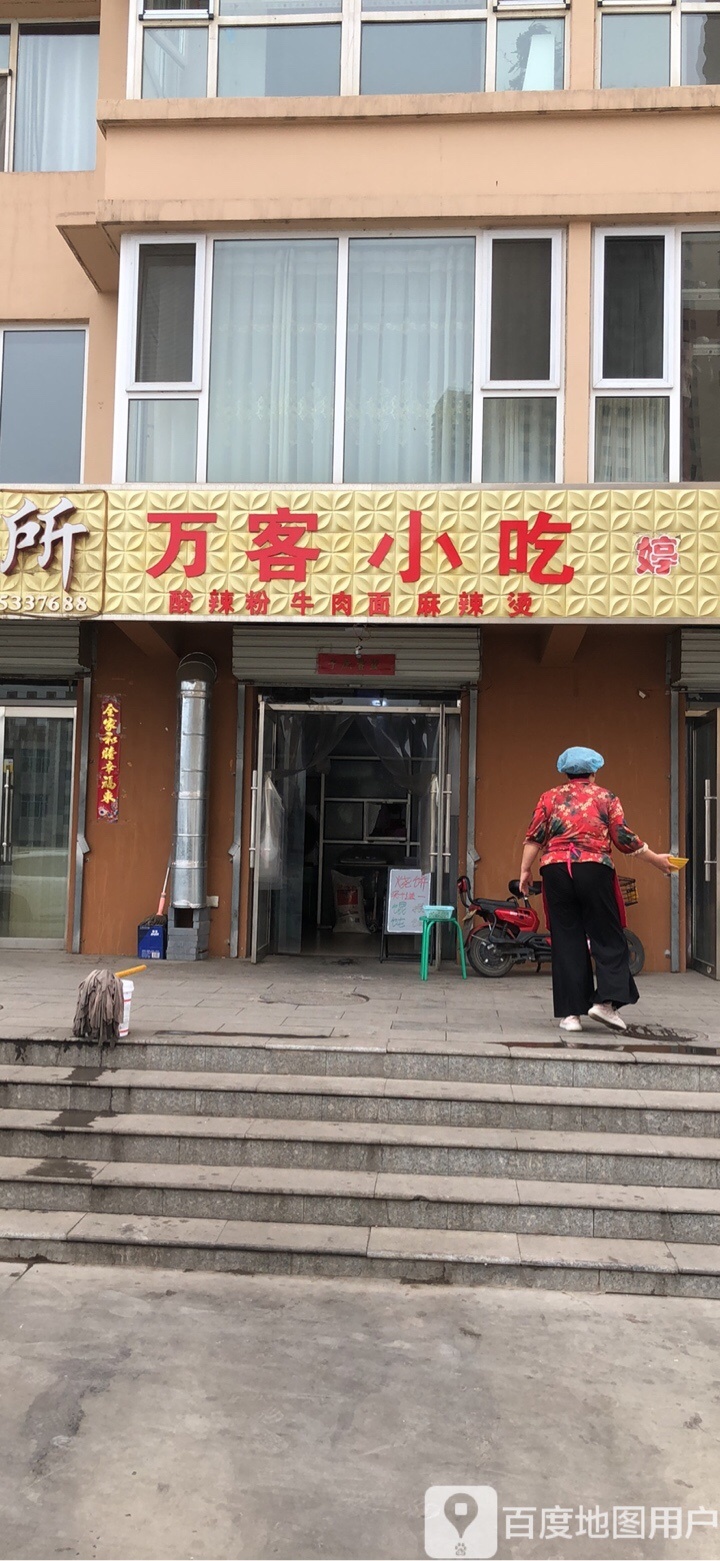 客万小吃