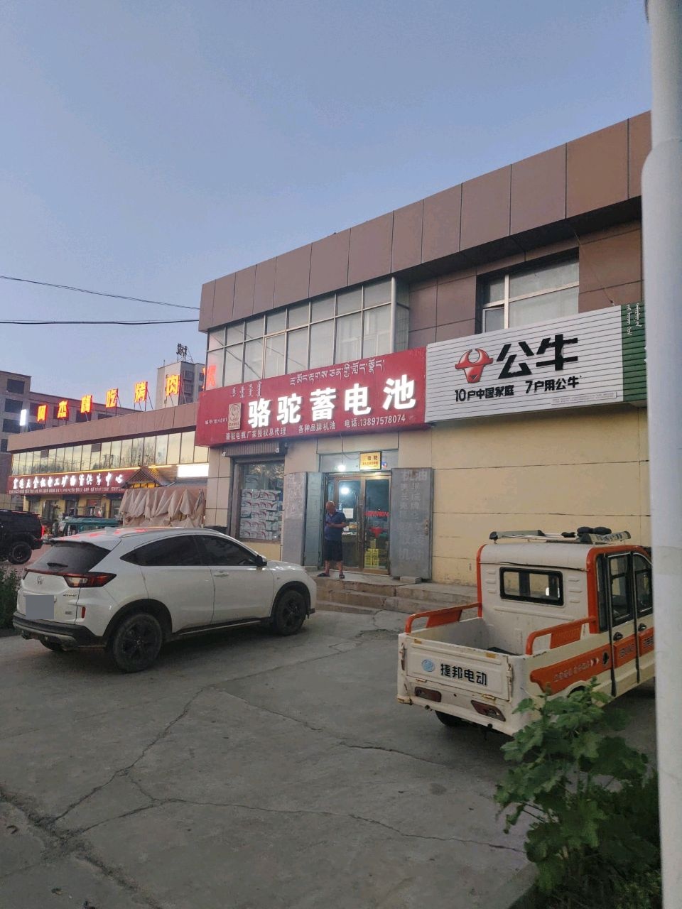 骆驼蓄电池(和平街店)