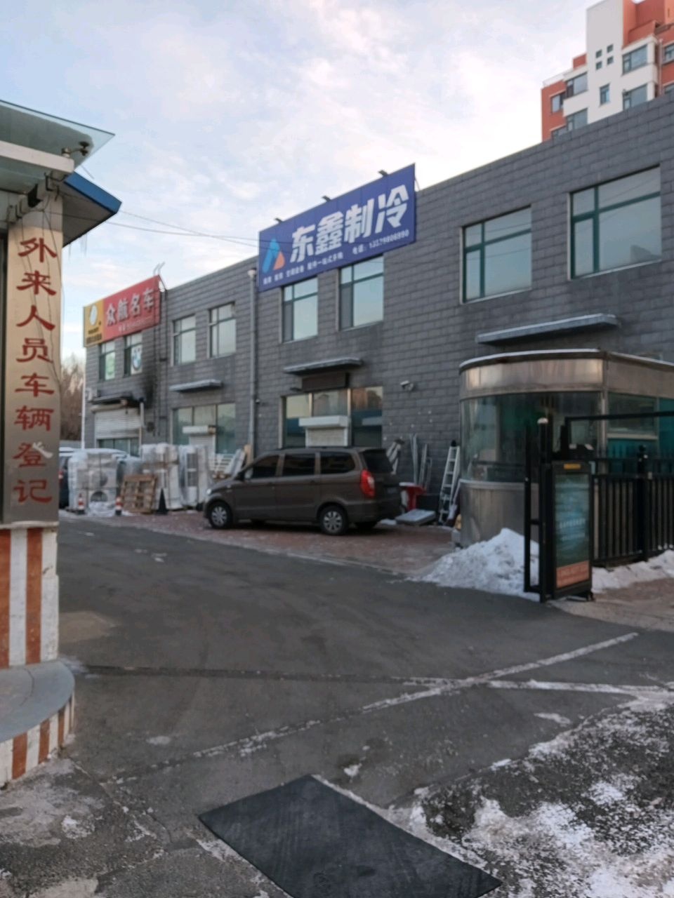 东鑫制冷