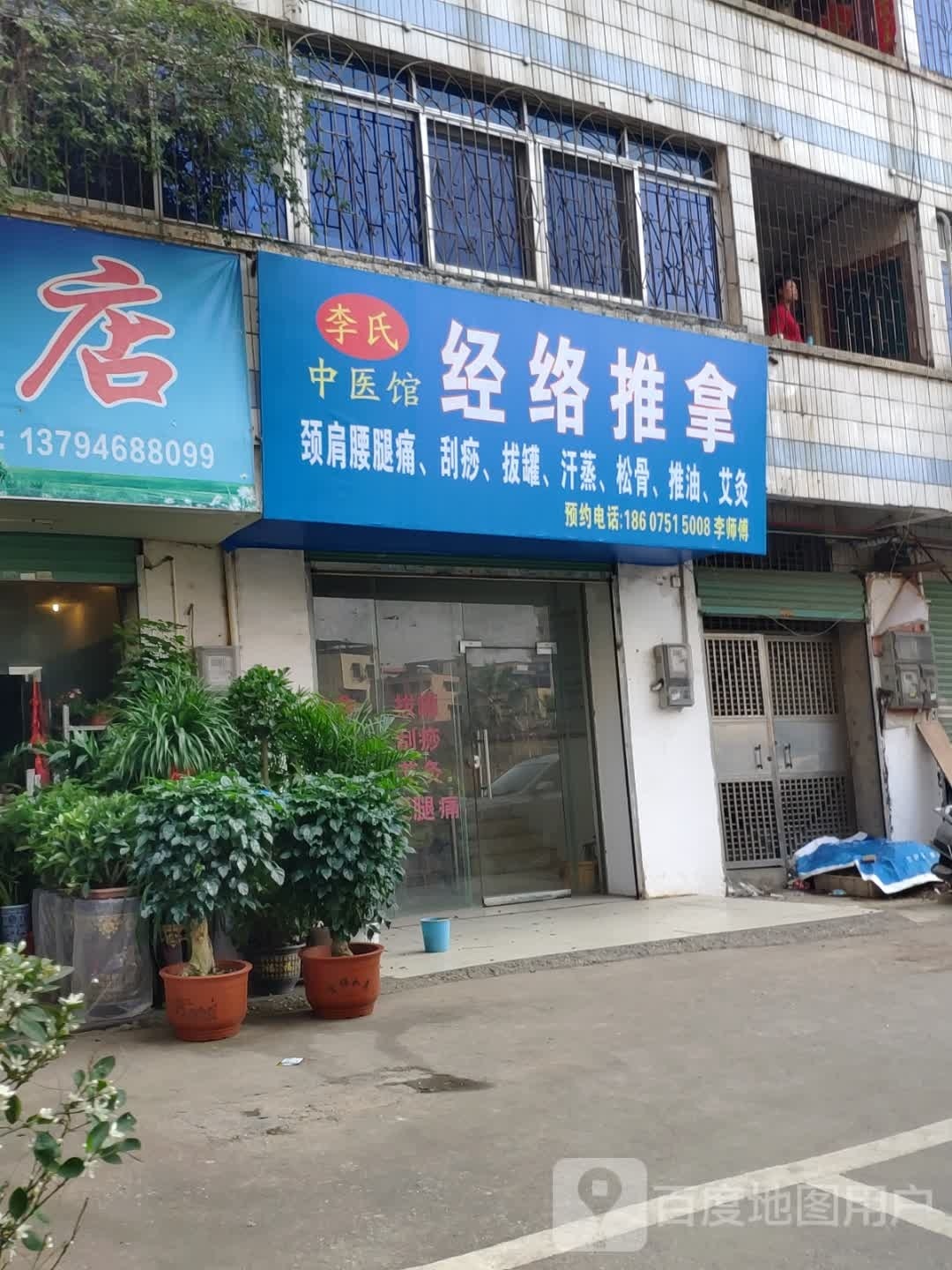 李氏经络氏推拿