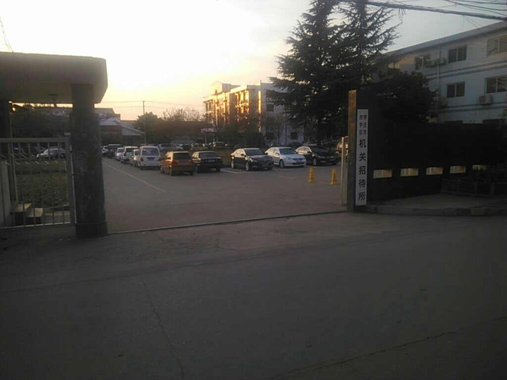 枣庄市市中区机关招待所